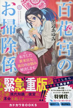 hyakkakyu_no_osoujigakari_1