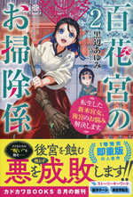 hyakkakyu_no_osoujigakari_2