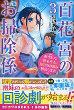 hyakkakyu_no_osoujigakari_3