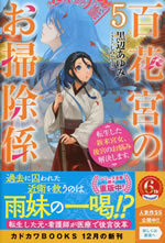 hyakkakyu_no_osoujigakari_5