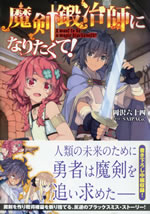 i_want_to_be_a_magic_blacksmith
