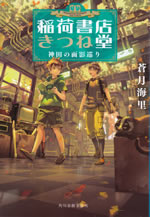 inarishoten_kitsunedo_3