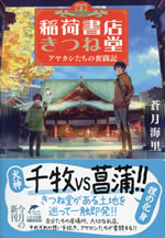 inarishoten_kitsunedo_4