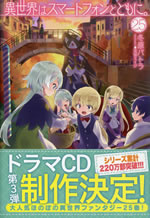isekai_ha_smartphone_to_tomoni_25
