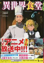 isekai_shokudo_6