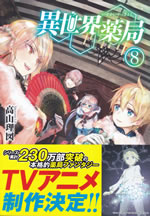isekai_yakkyoku_8