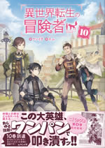 isekaitensei_no_boukensya_10