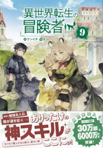 isekaitensei_no_boukensya_9