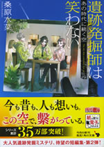 isekihakkutsushi_ha_warawanai_12_the_sky_that_continues_that_age
