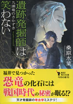 isekihakkutsushi_ha_warawanai_13_the_goblet_of_kuzuryu