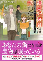 isekihakkutsushi_ha_warawanai_8_the_treasure_in_your_town