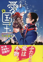 itoshino_kunitama_2
