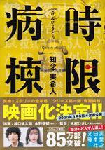 jigen_byoutou