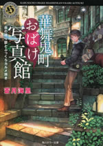 kabukicho_obake_shashinkn_5