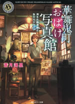 kabukicho_obake_shashinkn_6