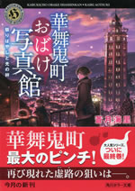 kabukicho_obake_shashinkn_7