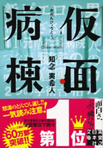 kamen_byoutou