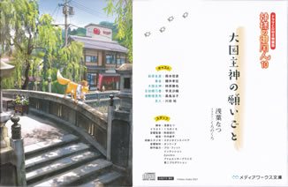 kamisama_no_goyounin_10_tokusouban_cd_jacket