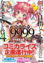 kenshi_wo_mezashite_nyugaku_shitanoni_mahoutekisei_9999_4