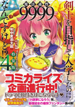 kenshi_wo_mezashite_nyugaku_shitanoni_mahoutekisei_9999_4_tokusouban