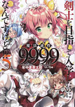 kenshi_wo_mezashite_nyugaku_shitanoni_mahoutekisei_9999_5