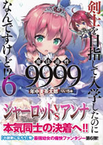 kenshi_wo_mezashite_nyugaku_shitanoni_mahoutekisei_9999_6