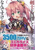 kenshi_wo_mezashite_nyugaku_shitanoni_mahoutekisei_9999_7