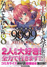 kenshi_wo_mezashite_nyugaku_shitanoni_mahoutekisei_9999_8