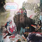 kumo_desuga_nanika_14_cd_jacket_front