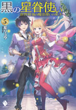 kuro_no_seikentsukai_5