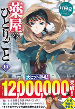 kusuriya_no_hitorigoto_10