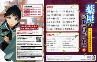 kusuriya_no_hitorigoto_11_tokusouban_dorama_cd_jacket
