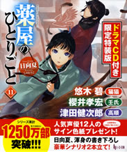 kusuriya_no_hitorigoto_11_tokusouban_outer_case