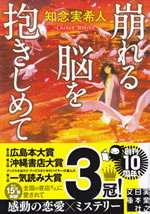 kuzureru_nou_wo_dakishimete