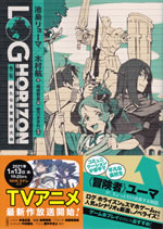 log_horizon_another_story