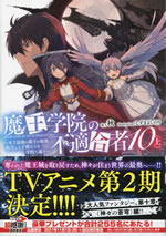 maoh_gakuin_no_futekigousha_10_1