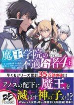 maoh_gakuin_no_futekigousha_4_1