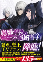 maoh_gakuin_no_futekigousha_4_2