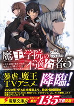 maoh_gakuin_no_futekigousha_5