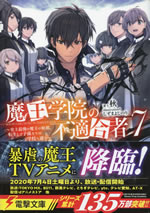 maoh_gakuin_no_futekigousha_7
