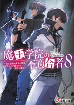 maoh_gakuin_no_futekigousha_8