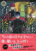 mononokemori_no_hyakkiyakou_2