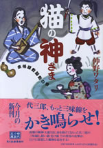 neko_no_kamisama_1
