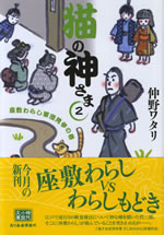 neko_no_kamisama_2