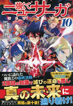 new_saga_10