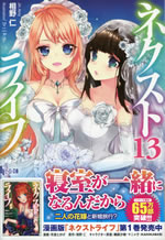 next_life_13
