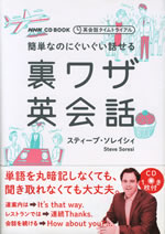 nhk_cd_book_english_conversation_time_trial_urawaza_eikaiwa