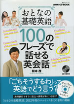 nhk_cd_book_kiso_eigo_for_adult_learners_a_hundred_phrases