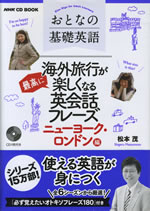 nhk_cd_book_kiso_eigo_for_adult_learners_newyork_and_london