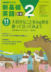 nhk_radio_shin_kisoeigo2_2004_11
